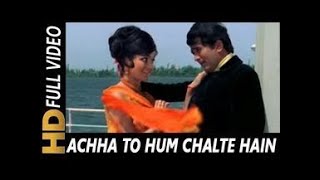 Achha To Hum Chalte Hain | Kishore Kumar, Lata Mangeshkar | Aan Milo Sajna 1970 Songs| Asha Parekh