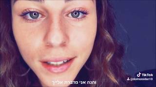 דורין אור - מַכְּתוּב