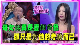 勢力母女百般刁難窮小夥，不料男友竟悔婚反擊，塗磊：幹的漂亮！《愛情保衛戰》刺激名場面