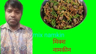 mix namkin ke recipe!  मिक्श नामकी न के  रेसीपे! samar  !? support!?