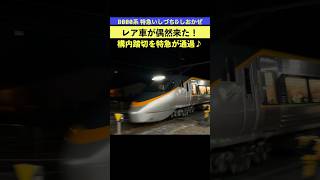 構内踏切の駅を特急いしづち号\u0026特急しおかぜ号が高速通過！予讃線 詫間駅 24-12【ゆる鉄】 #特急しおかぜ号 #構内踏切 #詫間駅