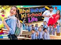 Bhai Behan Ki School Life || Lokesh Bhardwaj || Tejasvi Bachani