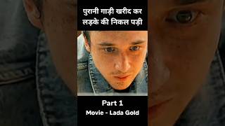 इस लड़के को एक सोने की कार मिली movie explain in hindi #short #explain #ytshort