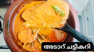 പച്ചതേങ്ങ അരച്ച അടാറ് ചട്ടികറി മീൻ കറി|കാറ്റ്റിഗ് സ്പെഷ്രൽ മീൻകറി ഈ രീതിയിൽ ഉണ്ടാക്കാം|salmon curry