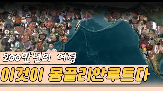 (몽골리안 루트 8부작) 이것이 몽골리안 루트다 [오감실험] KBS 2001.01.30 방송