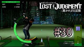 ミニゲーム ゴルフ　LOST JUDGMENT：裁かれざる記憶　その30