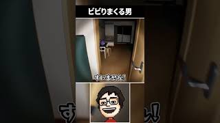 部屋の中で異変を探すゲームでビビりまくる配信者 #shorts #偽夢 #vtuber #ゲーム実況