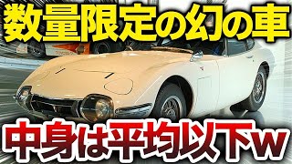 igwarhixsy【走る国宝】不運と幸運が重なって生まれた奇跡の名車トヨタ2000GTを解説/ゆっくり解説