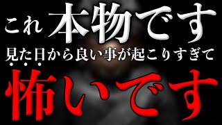 ※今日、とんでもない一日です。見逃したら2度とないです必ずご覧下さい※ついに来ました絶対に見逃さないで下さい。凄い事が止まらなくなります!! もし見かけたら今日 この動画を見れた方は願いが叶います