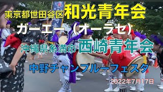 2022 和光青年会 中野チャンプルーフェスタ 沖縄県糸満市西崎青年会とのエイサーオーラセ（ガーエー）左サイド#エイサー #和光青年会#中野チャンプルーフェスタ#西崎青年会#オーラセ#ガーエー#中野