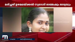 ഭർത്താവിന്‍റെ മരണവാർത്തയറിഞ്ഞ് ഭാര്യ ജീവനൊടുക്കി | Mathrubhumi News