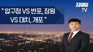 압구정 VS 반포,잠원 VS 대치,개포 집중분석 - 1부