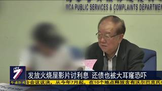 发放火烧屋影片讨利息 还债也被大耳窿恐吓