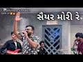 સૈયર મોરી રે... | Live performance with Rakesh barot sir 👑🔥