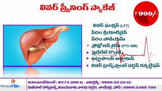 Health Check Packages ||Manipal Hospitals|| Vijayawada