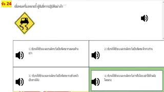 ข้อสอบใบขับขี่รถยนต์และรถจักรยานยนต์ 2565 ชุดที่ 5 #แนวข้อสอบใบขับขี่2565