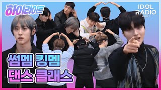 [하이라이트] EP#15. 사랑해적단 썸킹멤의 댄스 클래스