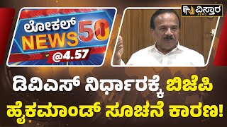 ಮಾಜಿ ಶಾಸಕರಿಗೆ ತೊಂದರೆ ಆಗುತ್ತೆ ಎಂದ್ರು ಖರ್ಗೆ! | Local News 50 | Vistara News | Vistara News