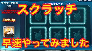 【実況ガンダムウォーズ 】スクラッチ実装！早速やってみました（※ガシャ動画付）