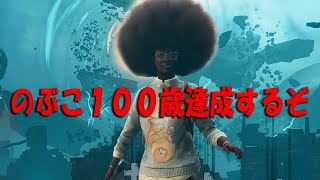 ハロイベでのぶこ１００歳達成するぞ【デッドバイデイライト】　#DeadbyDaylightPartner