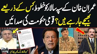 Imran Khan Letter to Army Chief and Chief Justice | Hassan Nisar Great Analysis on Current Scenario