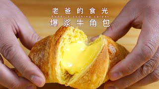 Lava croissant | Crispy outside and creamy inside! Make 12 with 300 g flour!