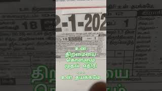 ஜனவரி-2 ஒரு தத்துவம் சொல்வோமா...