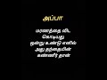 அப்பா எனக்கு பிடித்த வரிகள்