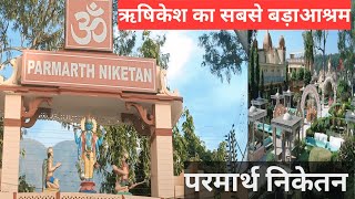 Best ashram in rishikesh Parmarth Niketan |Best yoga and stay destination|Room booking#touristplace