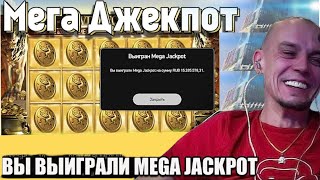 ВИТУС СОРВАЛ САМЫЙ ЖЕСТКИЙ ДЖЕКПОТ!!!  МЕГА ДЖЕКПОТ В DIVINE FORTUNE