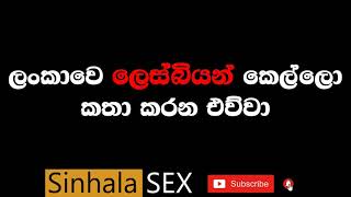 Srilankan Lesbian