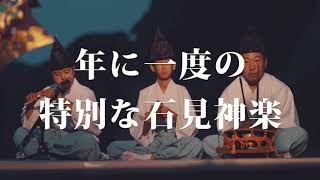 海神楽2018｜9月15・16日は年に１度のスペシャル石見神楽公演！