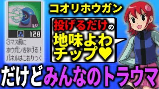 １分でわからせる「コオリホウガン」解説┃ロックマンエグゼ アドバンスドコレクション