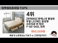 2025년 원목침대프레임 추천 top 5 가격 후기 구매처