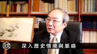 中研院人文講座 歷史與文明領域 「中國近現代思想史」王汎森院士