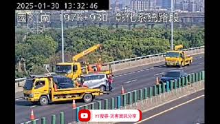 國道3號北向198.2k彰化系統路段事故2025年1月30日13點06分