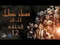 مسلسل قضاة عظماء الجزء الأول | الحلقة  12 | القاضي عياض أبو الفضل
