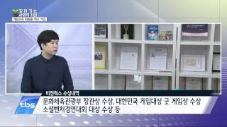 [tbsTV]예민수의 시시각각/게임으로 희망을 주는 기업