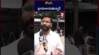 దొంగ ... డ్రామాలాడుతున్నావ్ | Balmuri Venkat Shocking Comments On KTR A**rrest | RTV