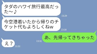 【LINE】現地で払うと嘘をつき強引に海外旅行に便乗するママ友 →財布も持たずに来た身勝手女を海外に置き去りにしてやった結果www