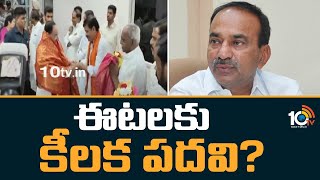 ఈటలకు కీలక పదవి? | Talangana BJP | Etela Rajender | 10TV