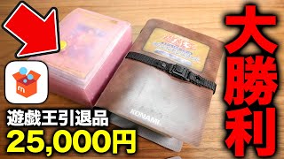 【遊戯王】本当にこれ25000円なの！？メルカリで買った引退品から初期の美品が大量出現した【開封動画】