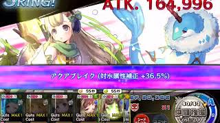 【メルスト】 7月 急襲！降臨モンスター エレクトロキス(2日目) 水 Lv150 三部位