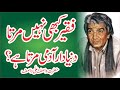 Faqeer Kabhi Nahi Marta By Wasif Ali Wasif R.a | Allah waley Kabhi nahi martey | Hazrat Wasif Ali