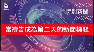 當禱告成為第二天的新聞標題