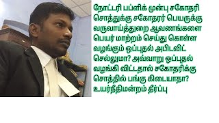 சொத்து குறித்து நோட்டரி பப்ளிக் முன்பு எழுதி கொடுக்கும் ஒப்புதல் அபிடவிட் செல்லுமா? #notary