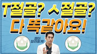 턱 끝 절골 방법 T? ㅅ? 그건 얼굴형마다 케바케! 닥터 유지한