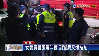 喝酒口角出動快打部隊 男狠踹員警－民視新聞