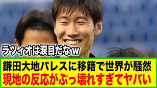 「カマダは最高の選手だ！」鎌田大地の新天地のサポーターたちが語る評価がヤバい【海外の反応】 #サッカー #海外の反応  #サッカー日本代表  #森保監督 #ワールドカップ #鎌田大地