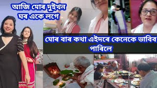 মোৰ বাৰ কথা এইদৰে কেনেকে ভাবিব পাৰিলে/ আজি মোৰ দুইখন ঘৰ একে লগে/ লগতে আইতাৰ বছেৰেকীয়া